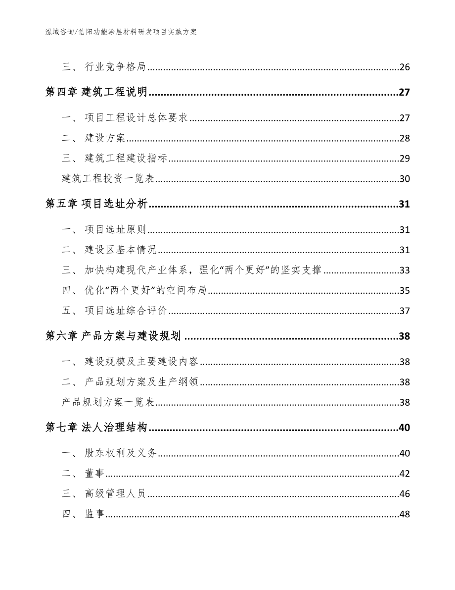 信阳功能涂层材料研发项目实施方案（参考模板）_第2页