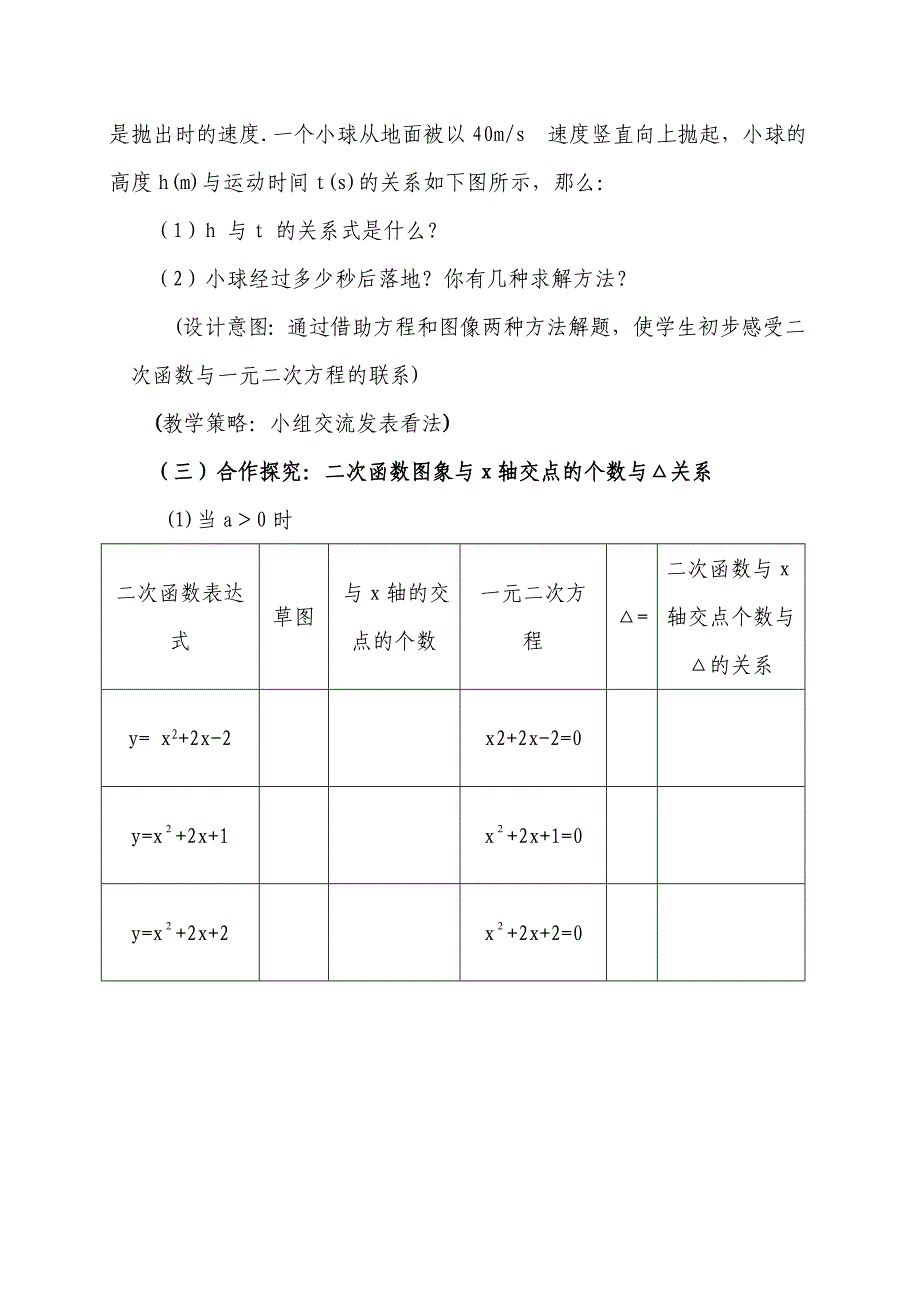 二次函数与一元二次方程教案 (2)_第3页