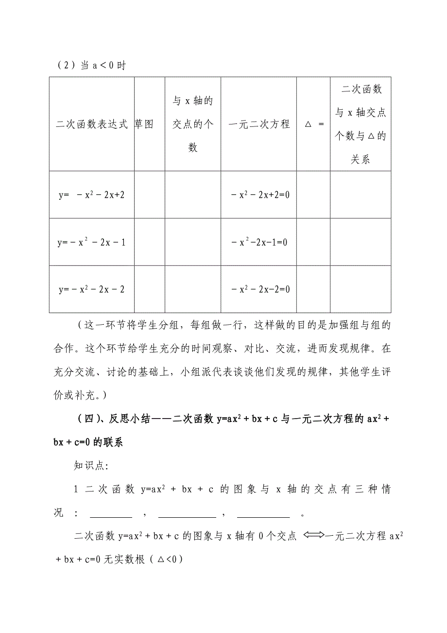 二次函数与一元二次方程教案 (2)_第4页