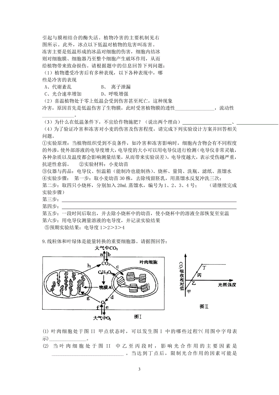 浙江省牌头中学周考理综(生物).doc_第3页