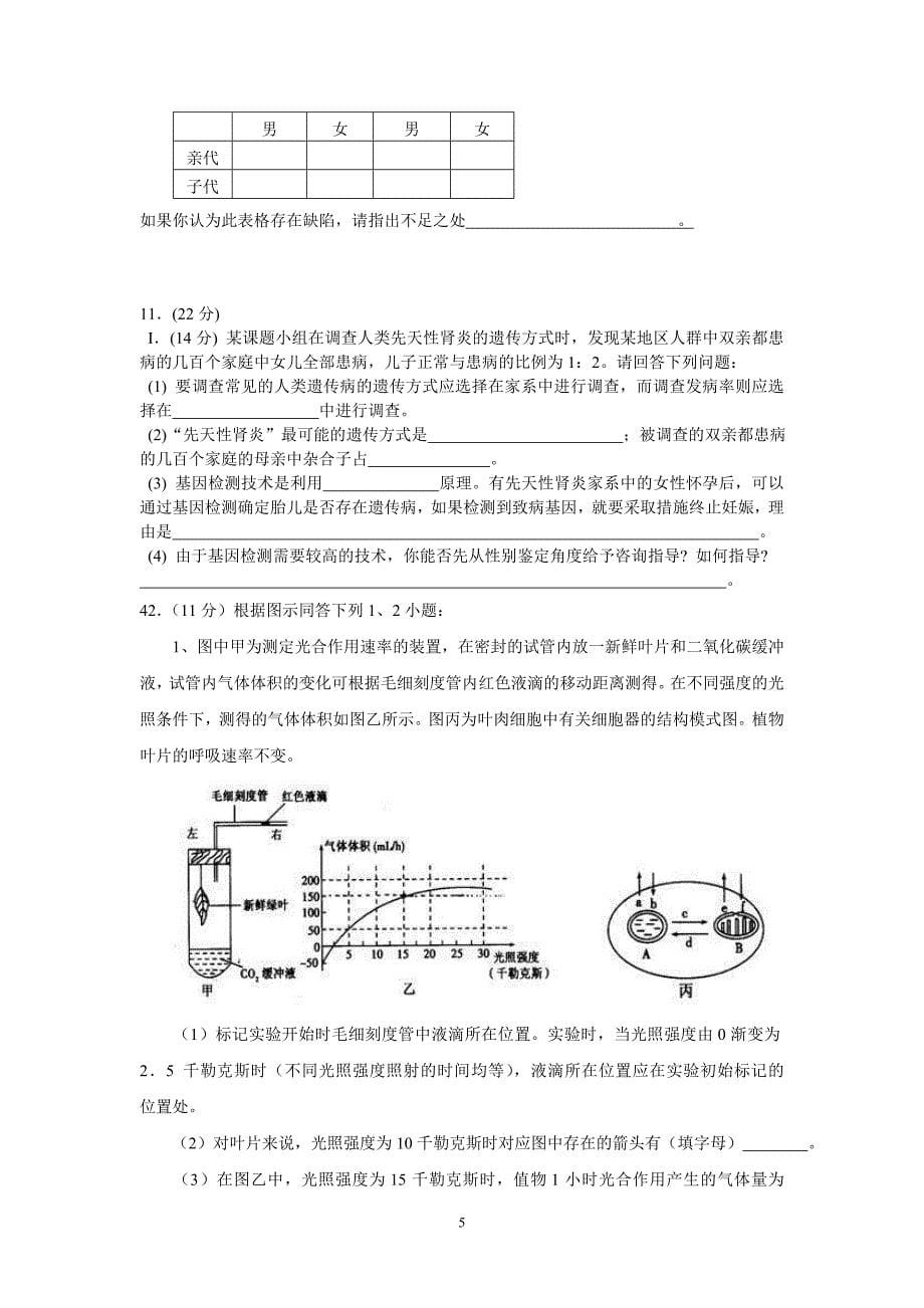 浙江省牌头中学周考理综(生物).doc_第5页