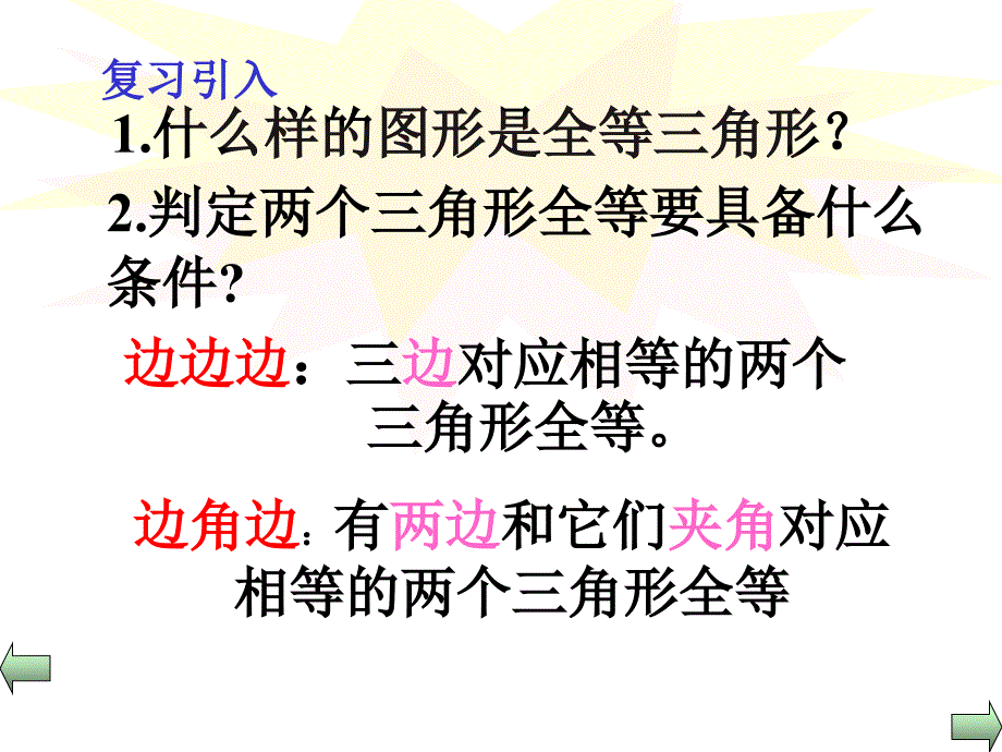 盟11.2.3三角形全等的判定ASAAAS1_第3页