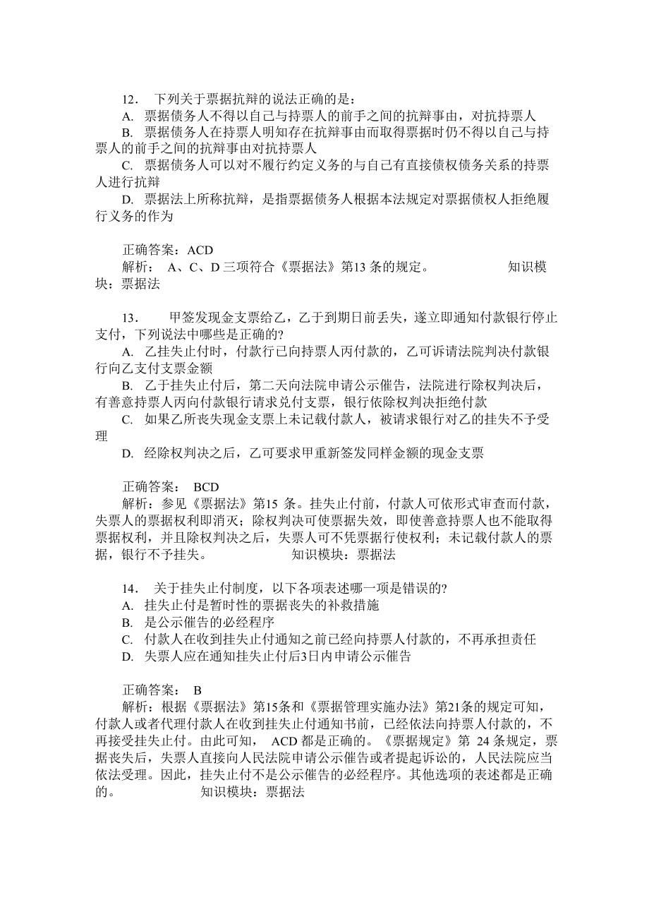 票据法练习试卷4_第5页