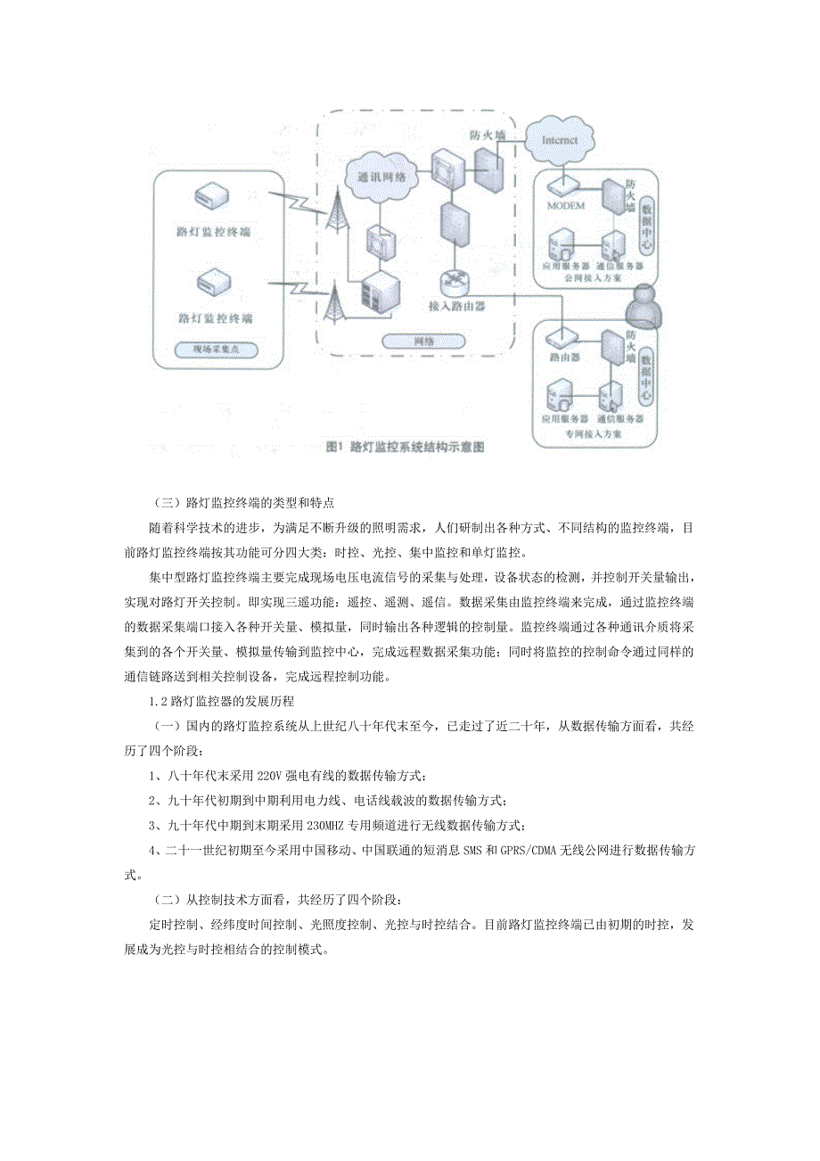 城市照明监控与防盗的应用分析_第2页