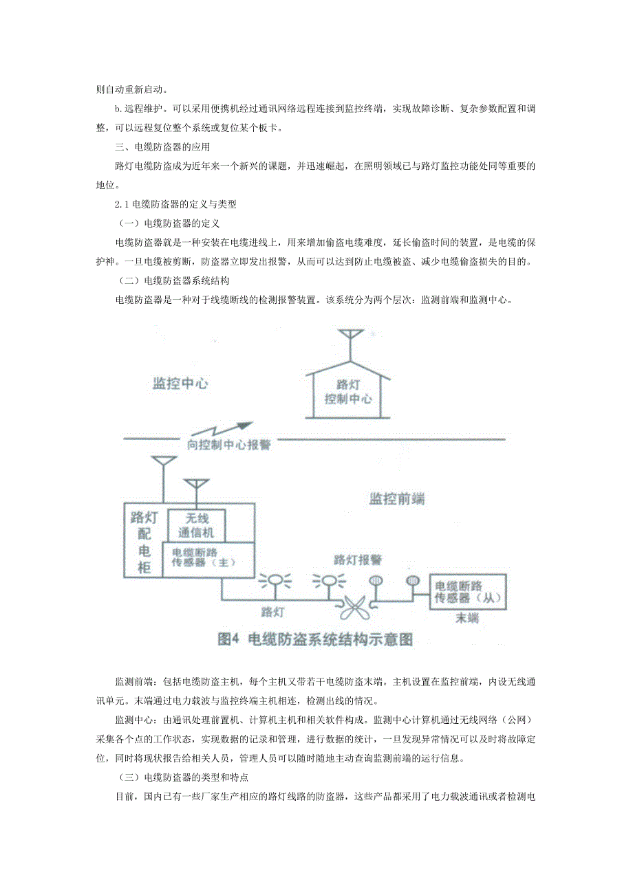 城市照明监控与防盗的应用分析_第4页