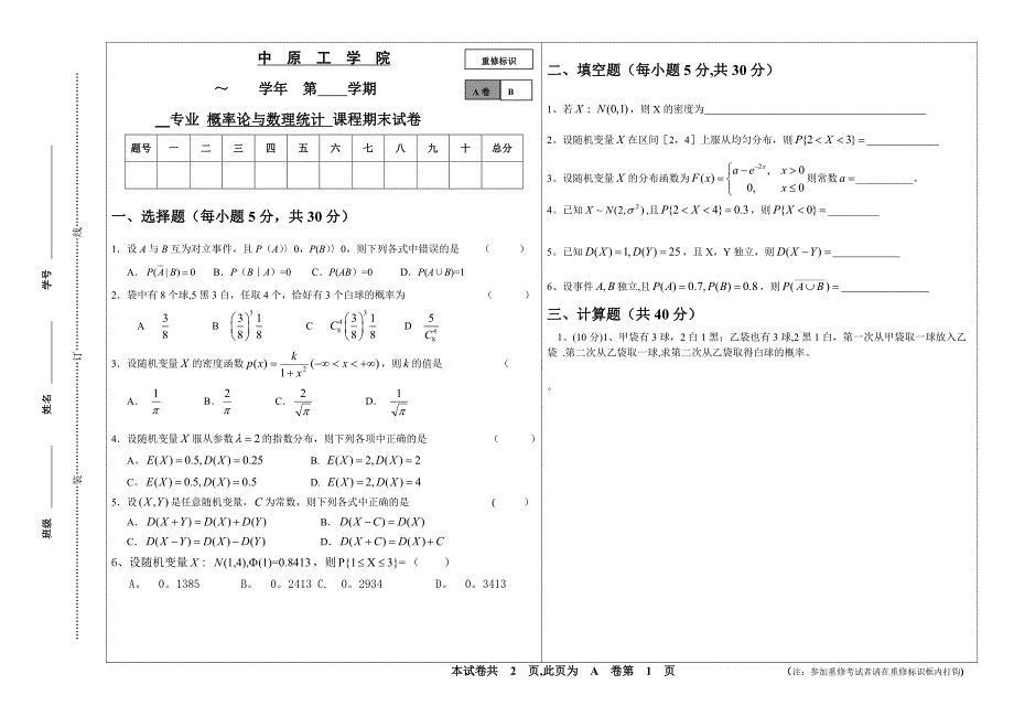 中原工学院【概率论与数理统计】期末考试试卷.doc_第1页