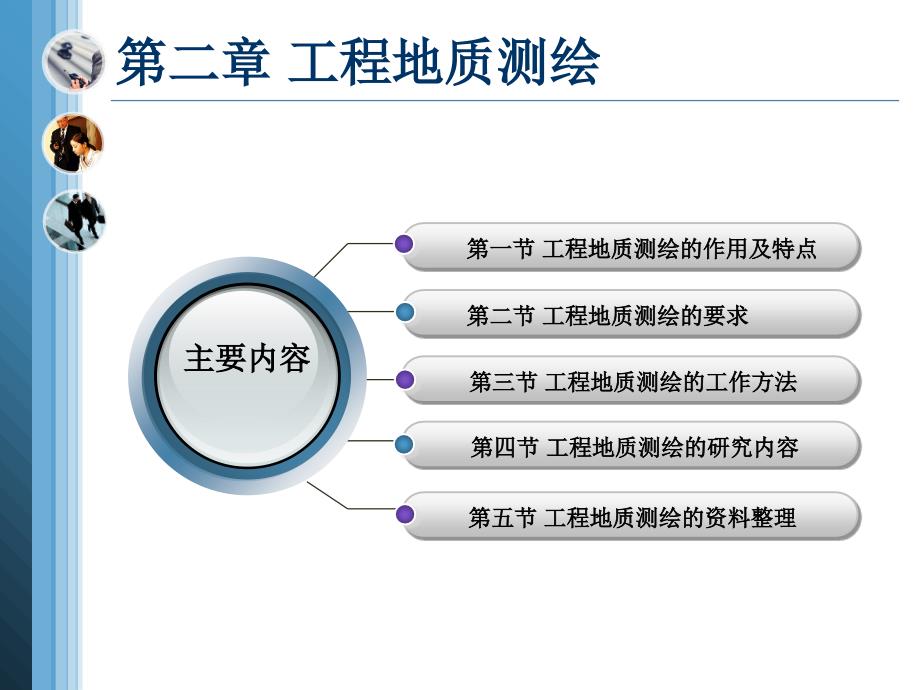 最新岩土工程勘察第二章工程地质测绘PPT课件_第2页