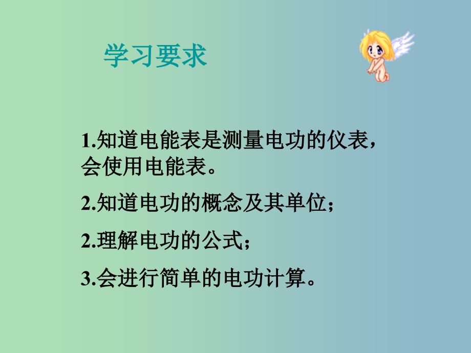 九年级物理全册 16.1 电流做功课件 （新版）沪科版.ppt_第2页