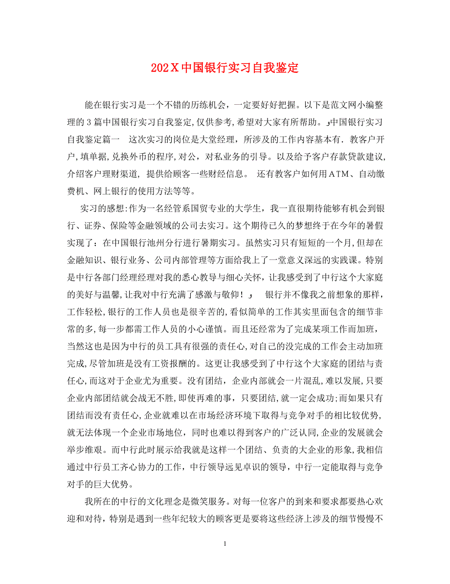 20国银行实习自我鉴定_第1页