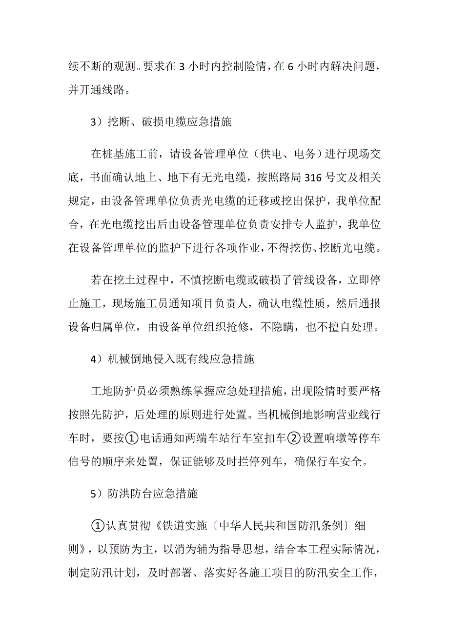 钻孔桩施工安全应急处理措施_第2页