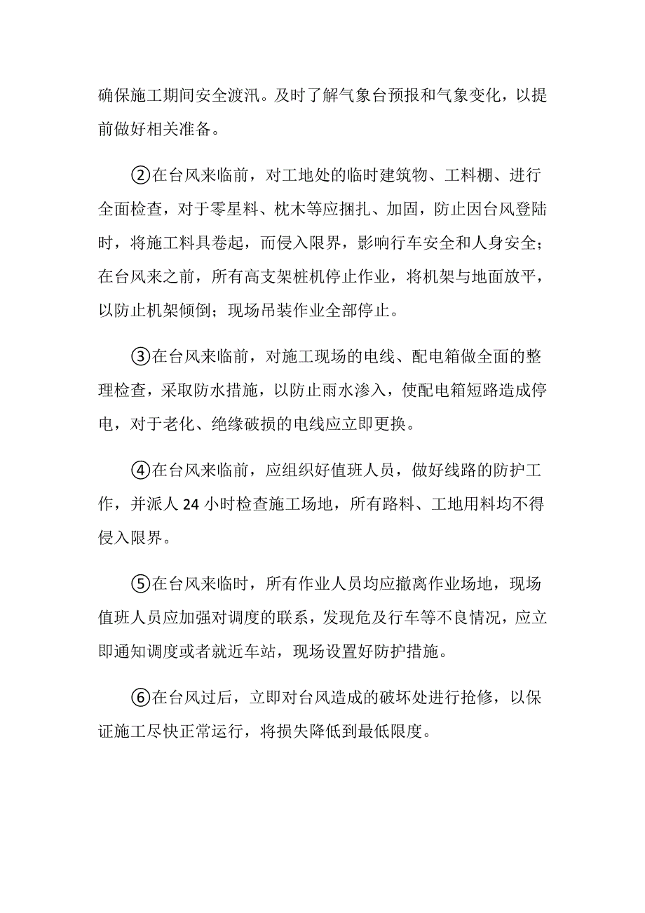 钻孔桩施工安全应急处理措施_第3页