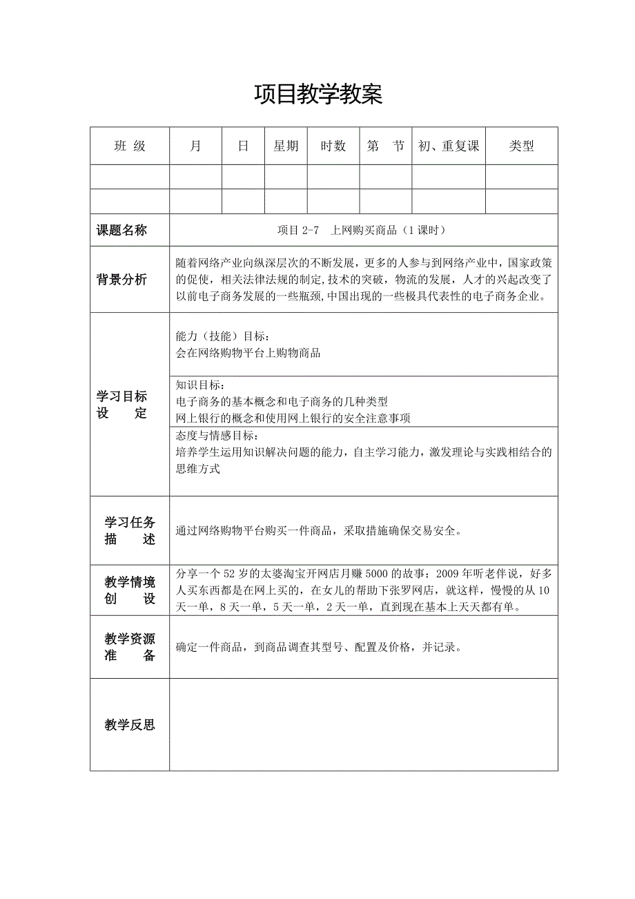 如何上网购买商品高宋伟_第1页