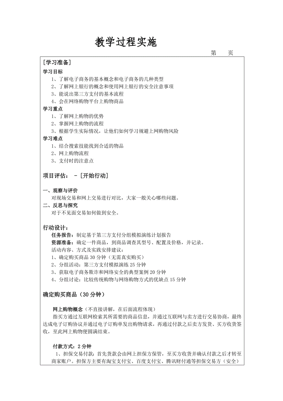 如何上网购买商品高宋伟_第3页