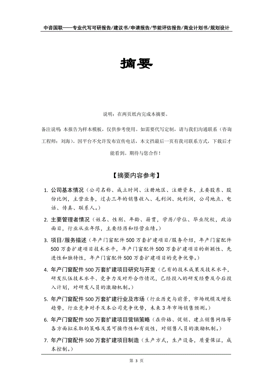 年产门窗配件500万套扩建项目商业计划书写作模板招商融资_第4页