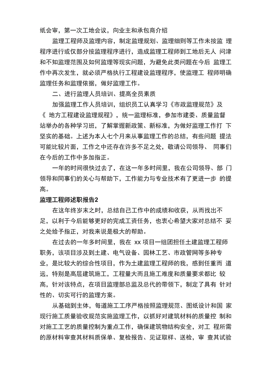 监理工程师述职报告_第3页