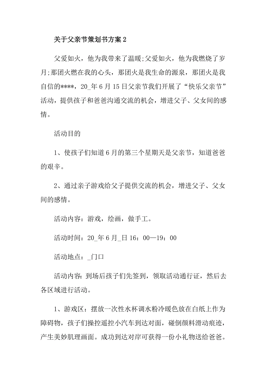 关于父亲节策划书方案_第4页