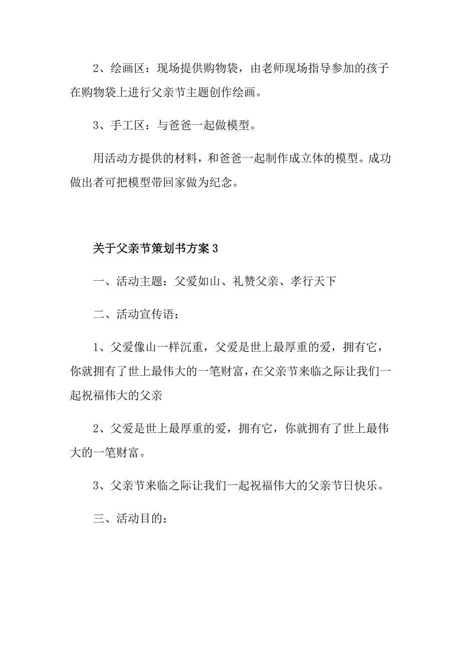 关于父亲节策划书方案_第5页