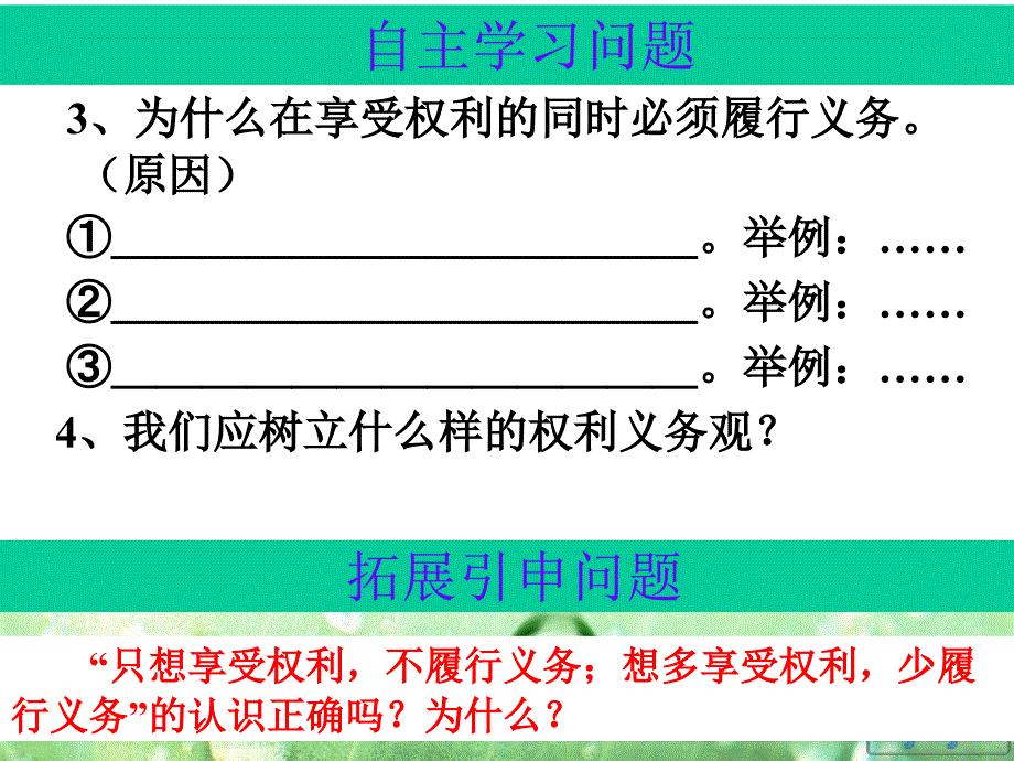 初中二年级思想品德下册第一单元权利义务伴我行第二课我们应尽的义务第一课时课件_第3页