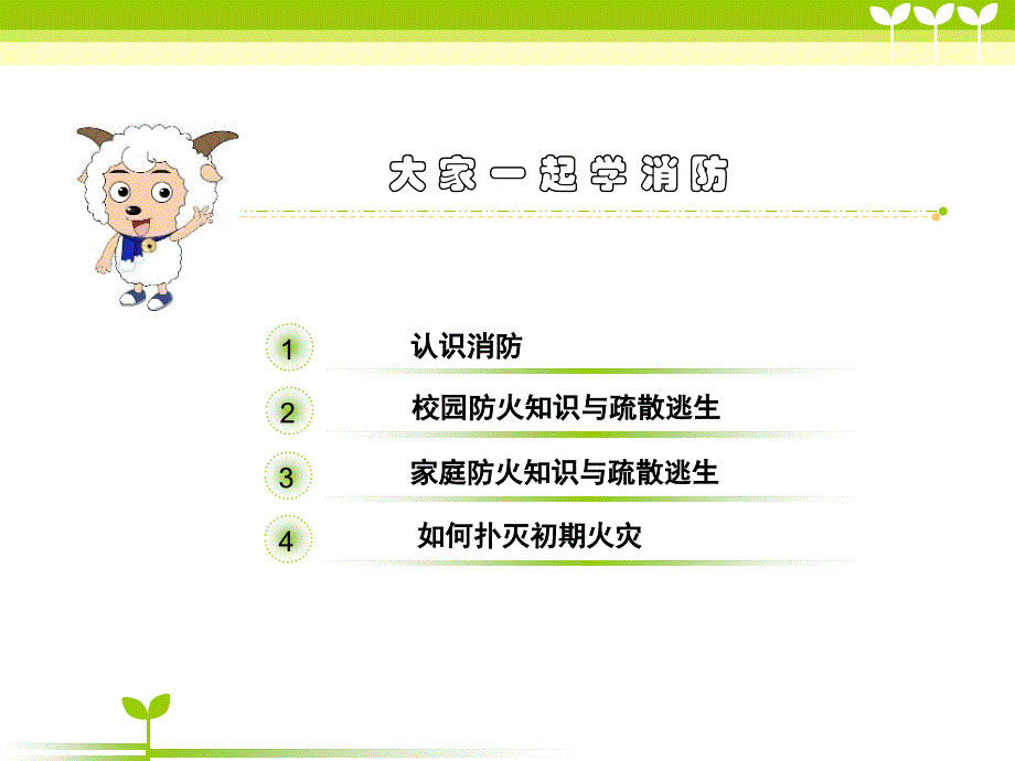 消防安全知识PPT.ppt_第2页