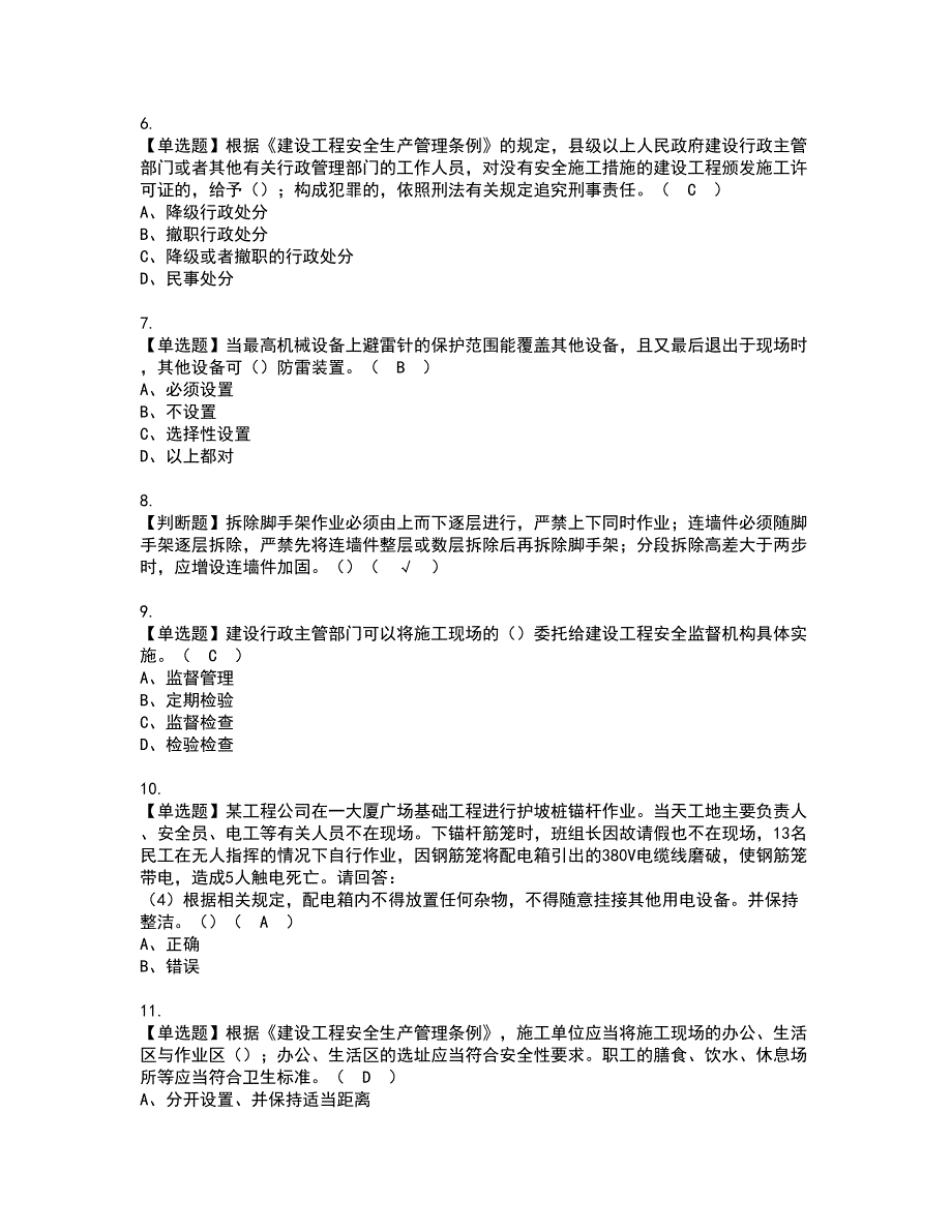 2022年广东省安全员B证（项目负责人）资格证书考试内容及模拟题带答案点睛卷44_第2页