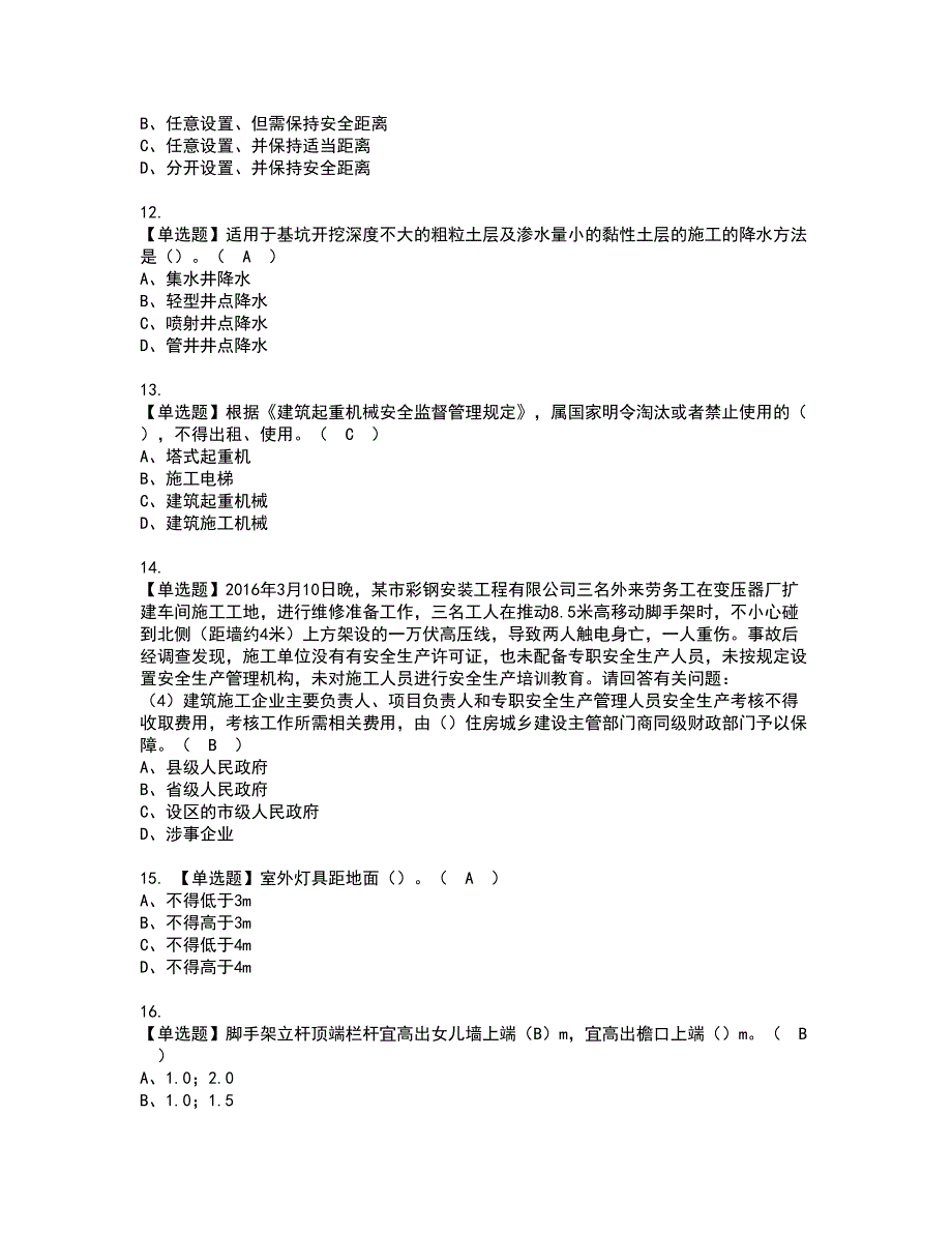 2022年广东省安全员B证（项目负责人）资格证书考试内容及模拟题带答案点睛卷44_第3页