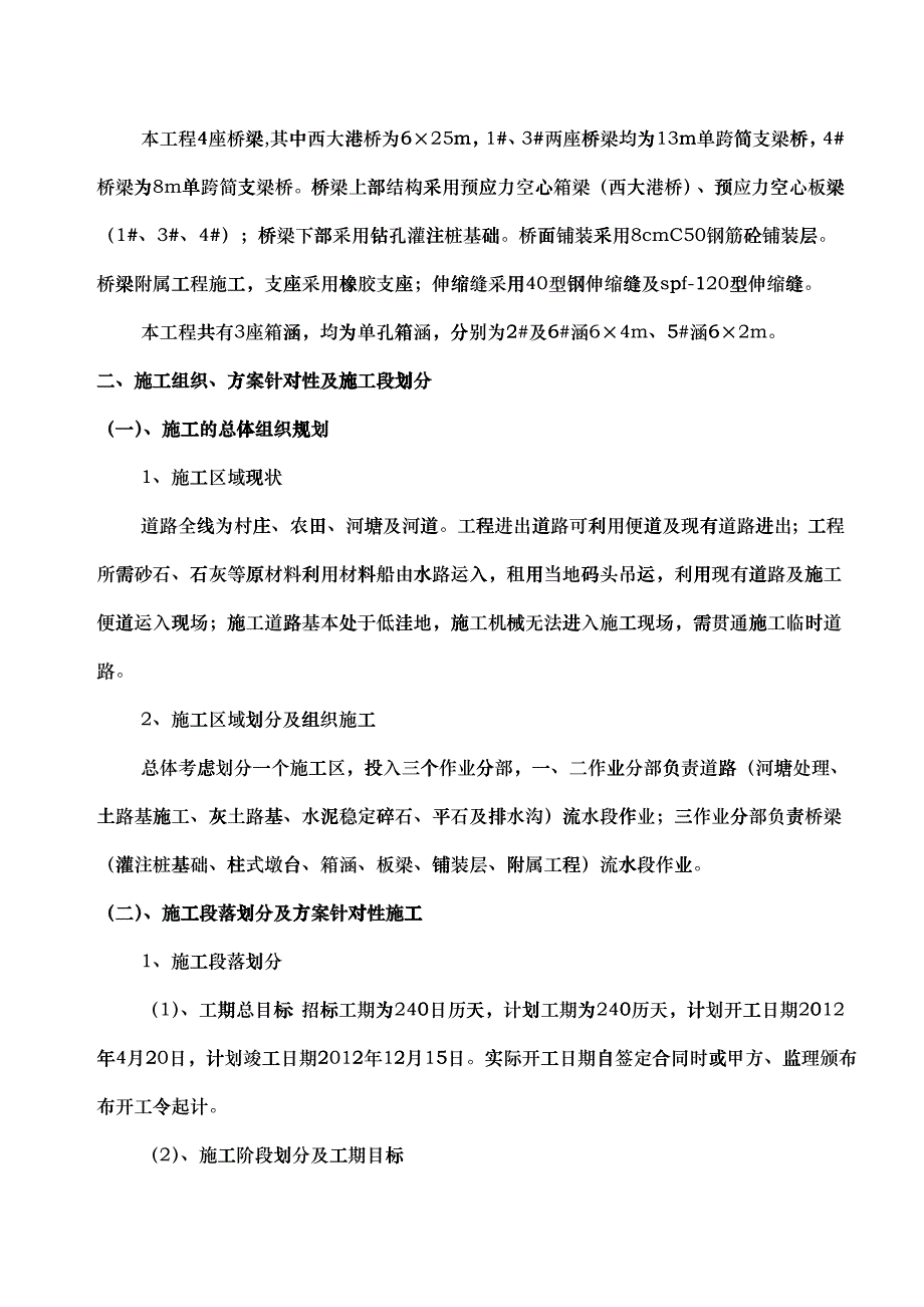 新南环路施工技术标_第3页