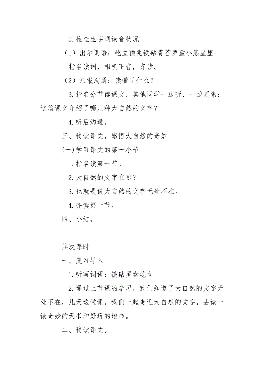 苏教版《大自然的文字》教学设计及反思_第2页