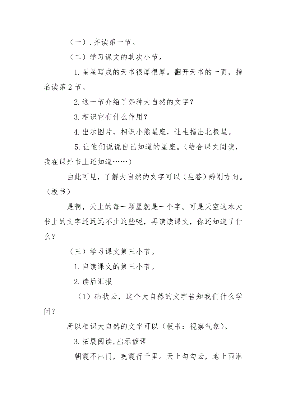 苏教版《大自然的文字》教学设计及反思_第3页