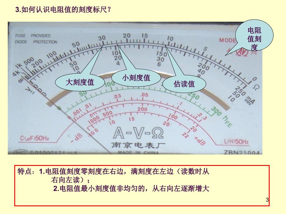 MF47万用表的使用之测量电阻ppt课件_第3页