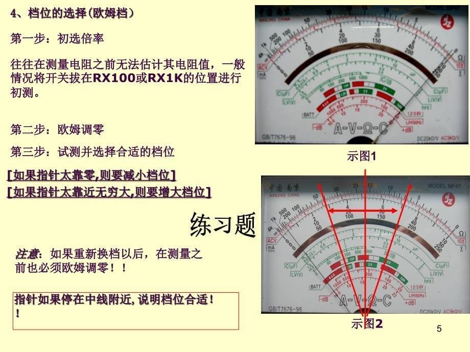 MF47万用表的使用之测量电阻ppt课件_第5页