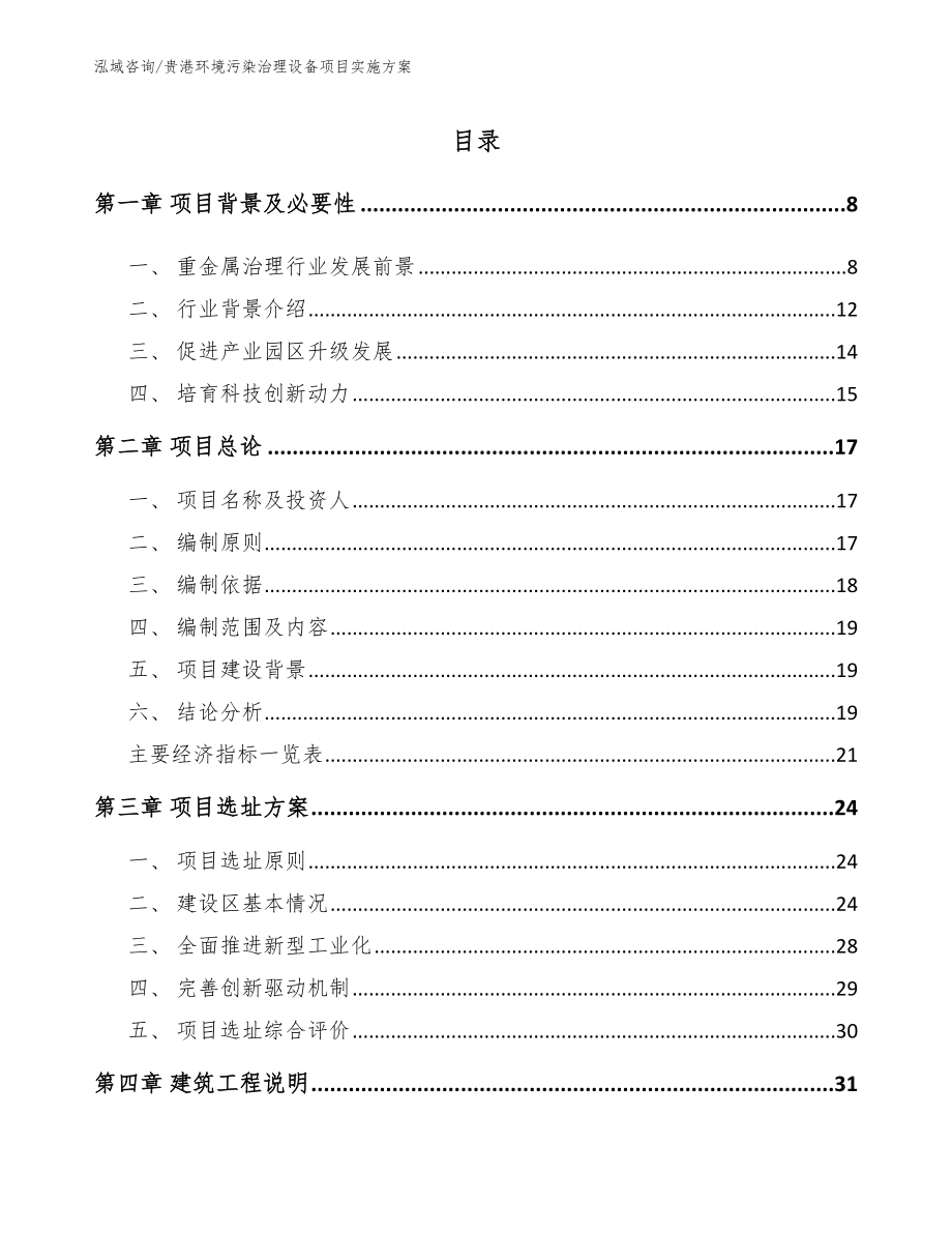 贵港环境污染治理设备项目实施方案_范文参考_第3页