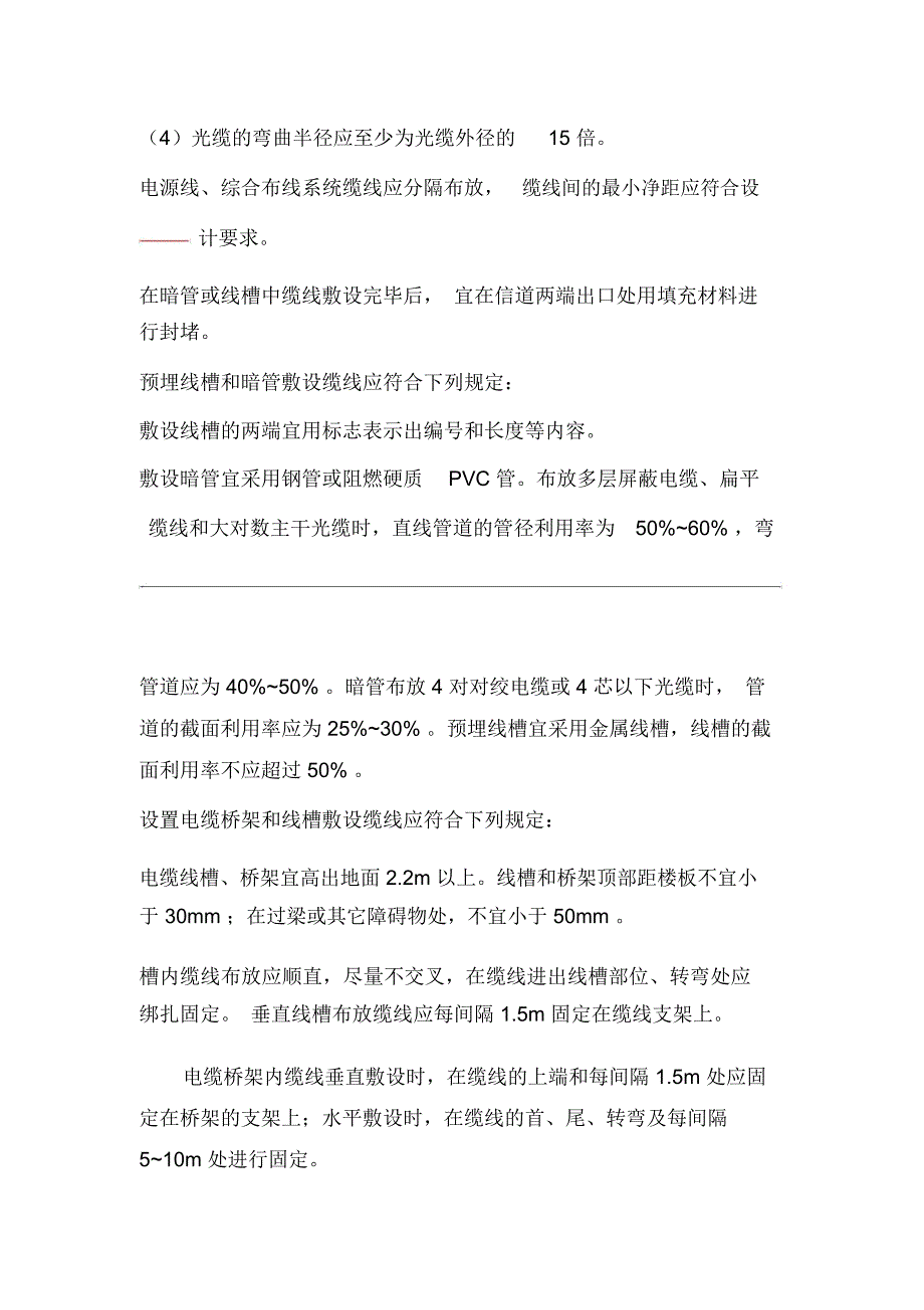 机房综合布线项目施工组织设计方案_第4页