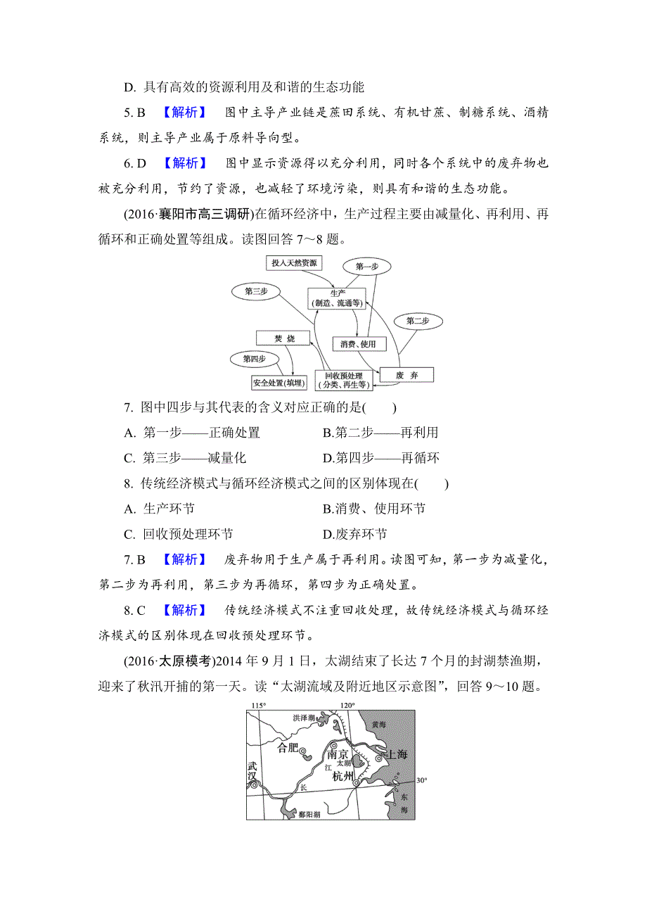 【解密高考】地理一轮单元提升11 第十一章　人类与地理环境的协调发展 Word版含解析_第3页