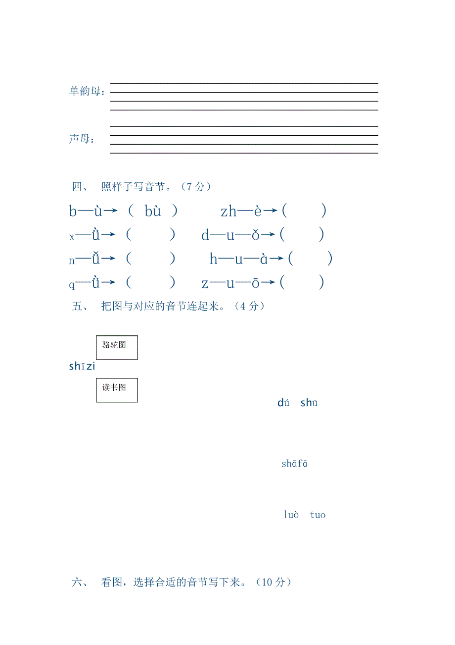 小学一年级语文上册汉语拼音练习题_第2页