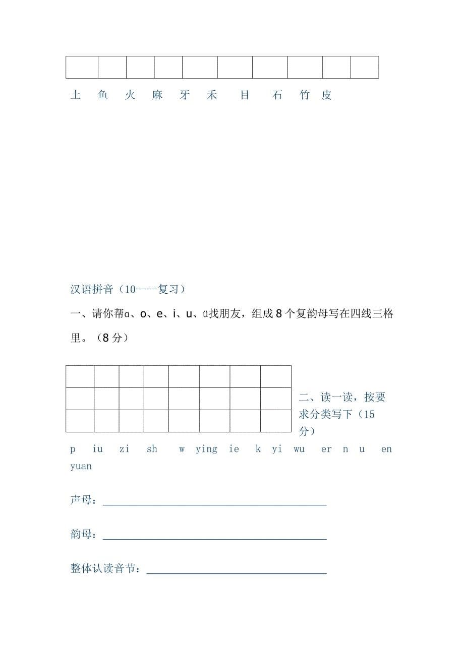 小学一年级语文上册汉语拼音练习题_第5页