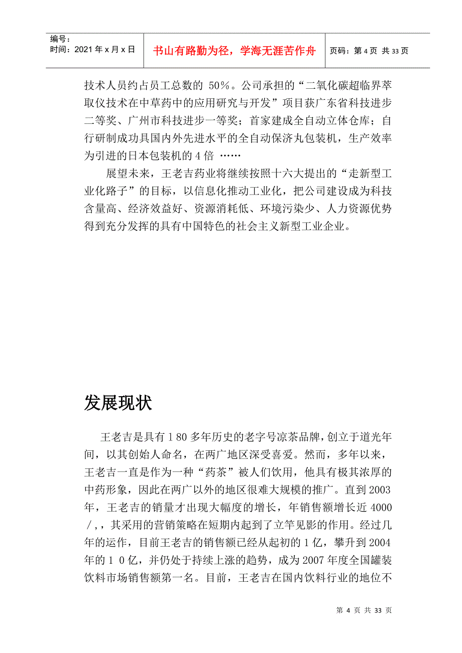 新市场营销大赛王老吉营销策划书_第4页