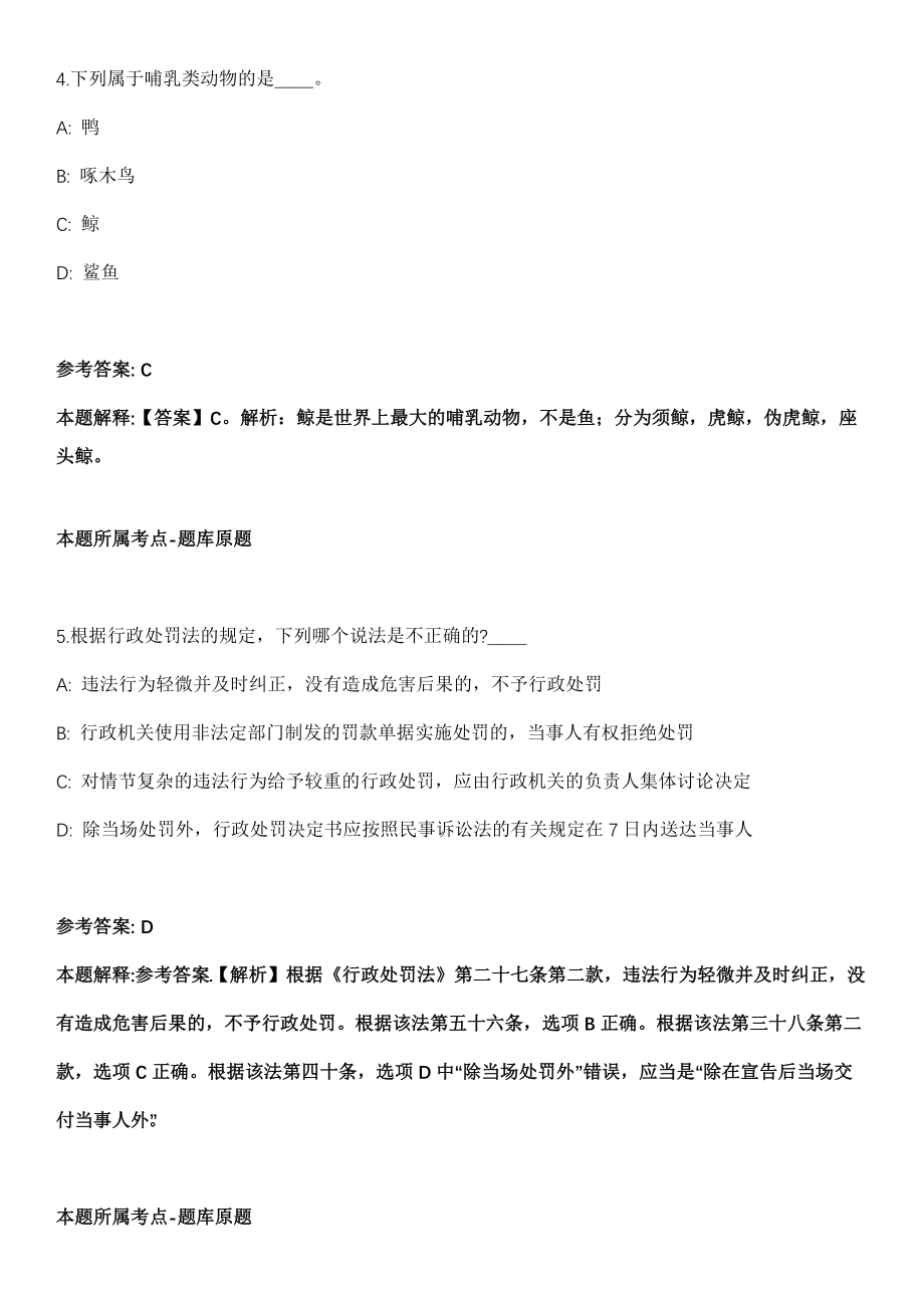 2021年11月2021年江苏常州武进区教育局下属事业单位招考聘用职业学校教师5人模拟卷第五期（附答案带详解）_第3页