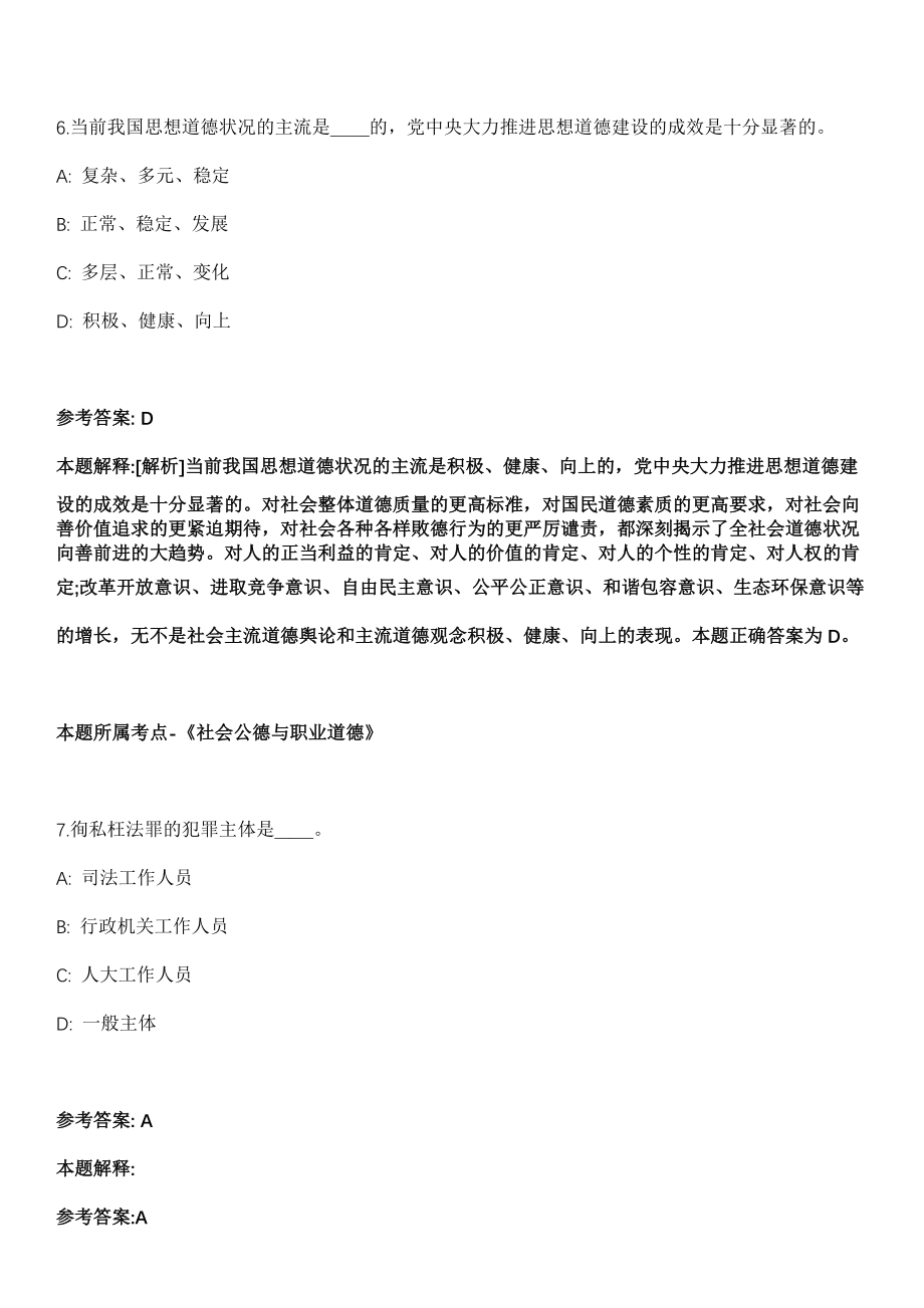 2021年11月2021年江苏常州武进区教育局下属事业单位招考聘用职业学校教师5人模拟卷第五期（附答案带详解）_第4页