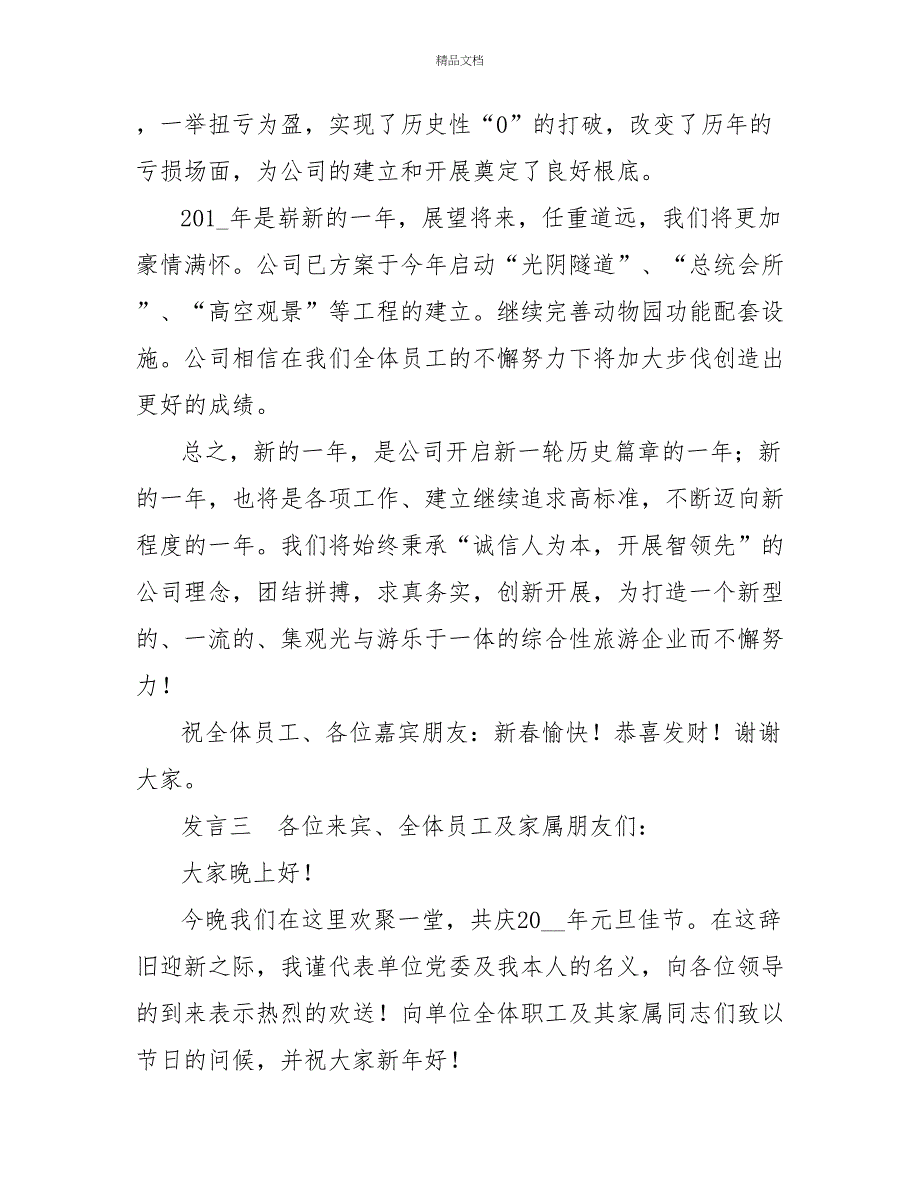 年终会议辞职迎新发言材料_第4页