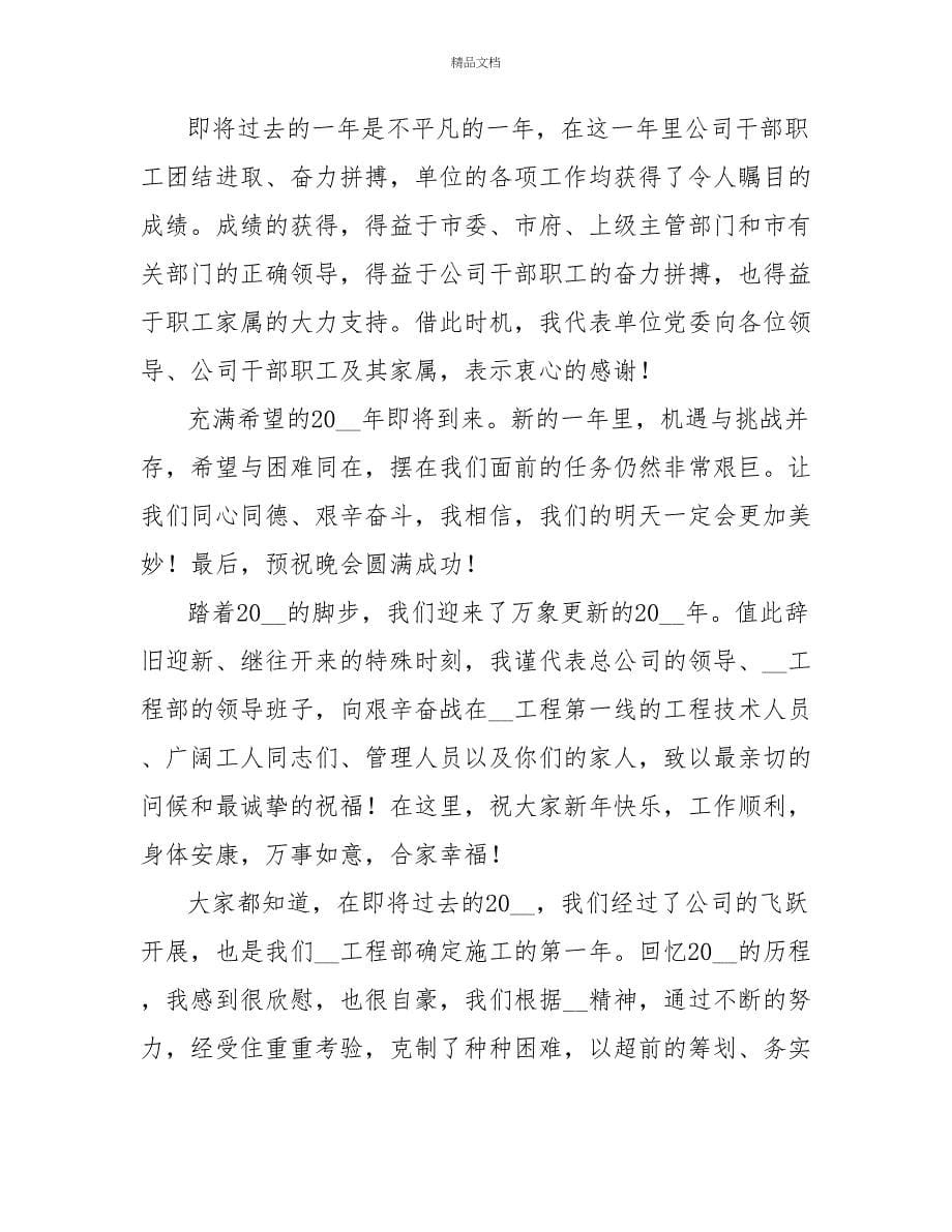 年终会议辞职迎新发言材料_第5页