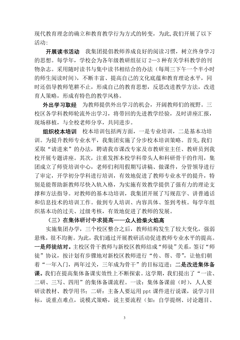 精品资料2022年收藏的特色创建内涵发展_第3页