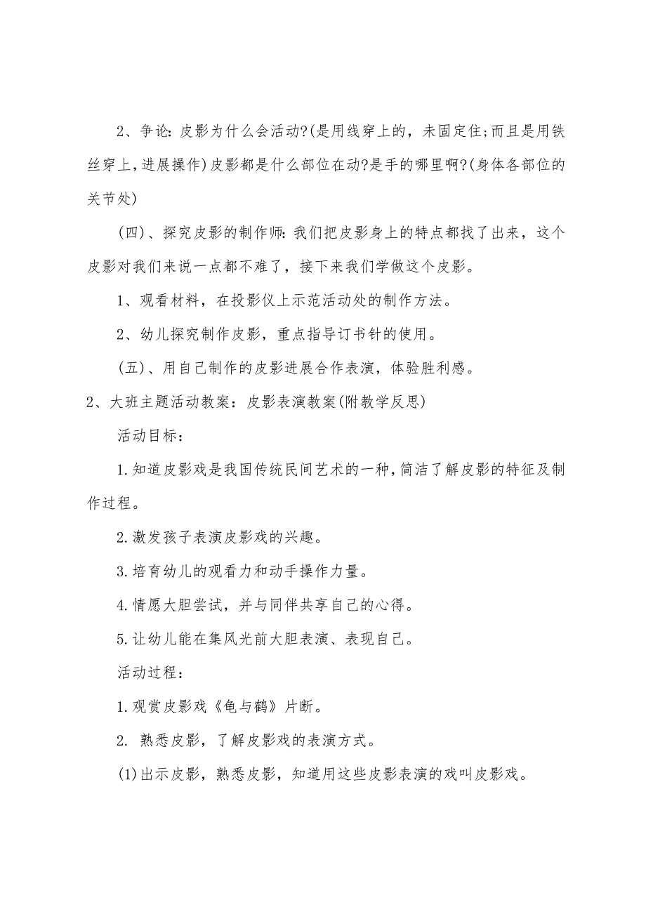 大班手工制作传统皮影教案.doc_第2页