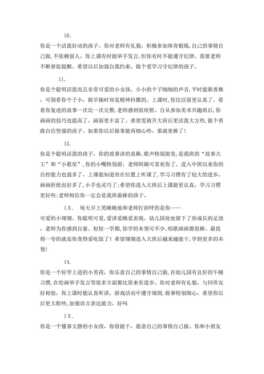 中班幼儿十二月教师评语_第5页