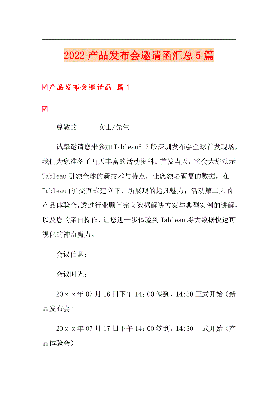 2022产品发布会邀请函汇总5篇_第1页