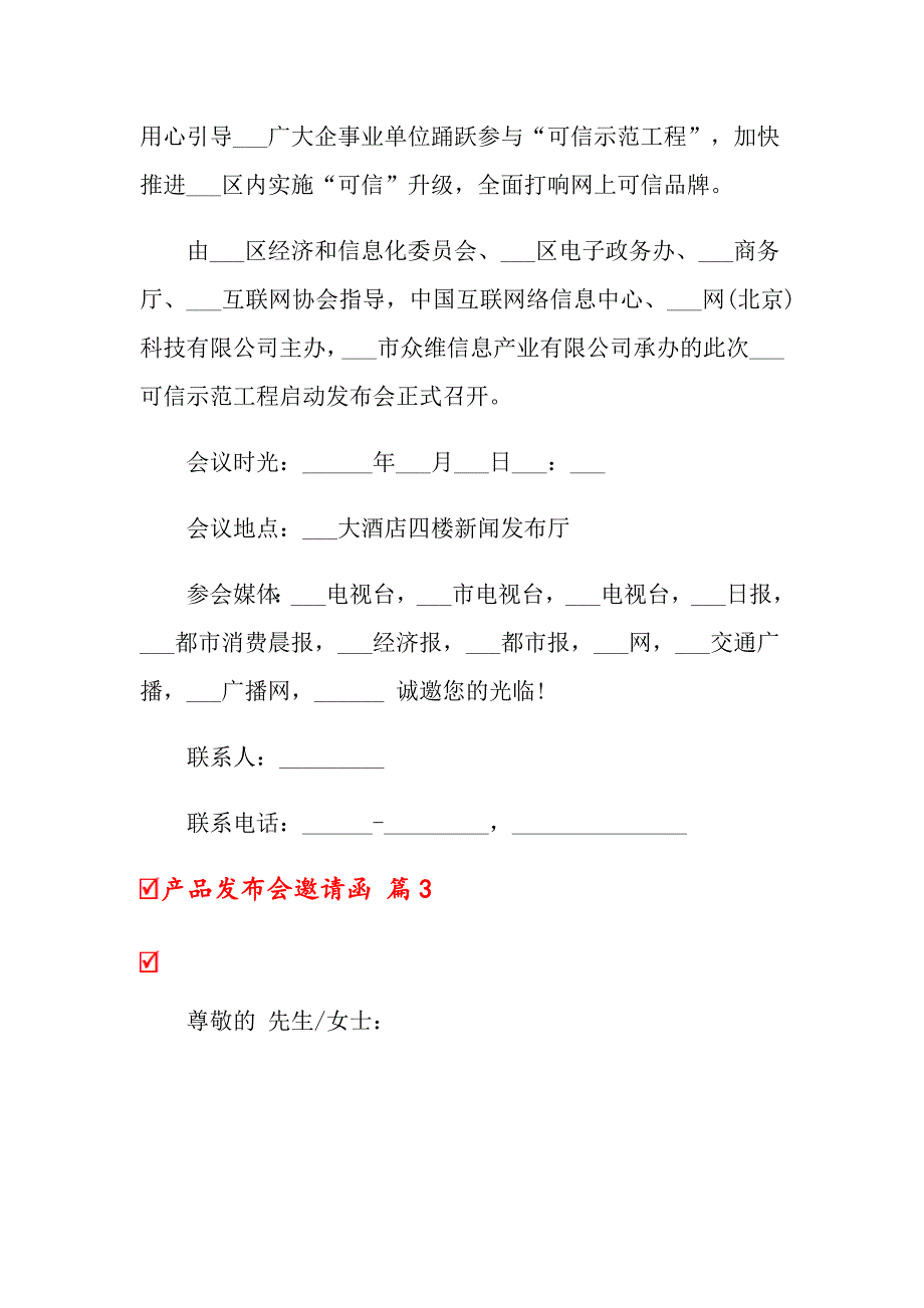 2022产品发布会邀请函汇总5篇_第3页