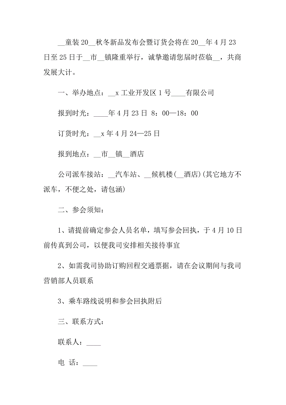 2022产品发布会邀请函汇总5篇_第4页