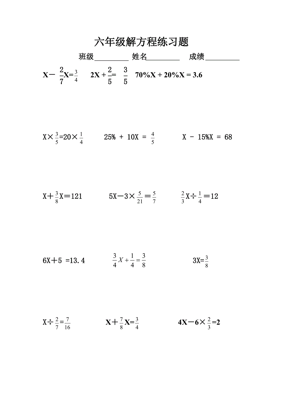 小学数学六年级毕业解方程复习题_第1页