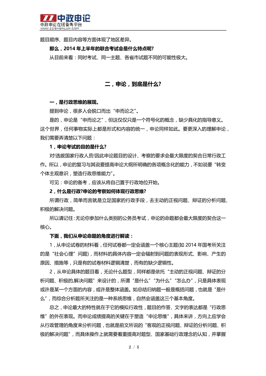 2014广西公务员考试申论提分指南——申论答题技巧、申论怎么写_第2页