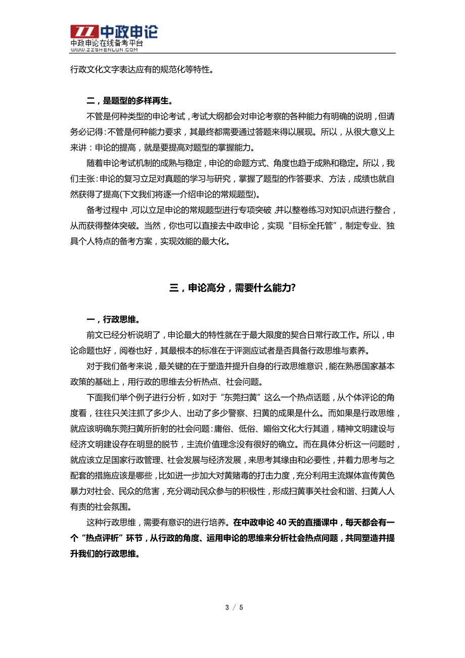 2014广西公务员考试申论提分指南——申论答题技巧、申论怎么写_第3页