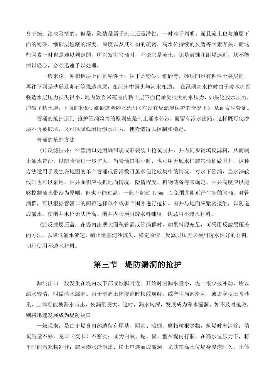 防汛和应急抢险知识培训教材.doc_第4页